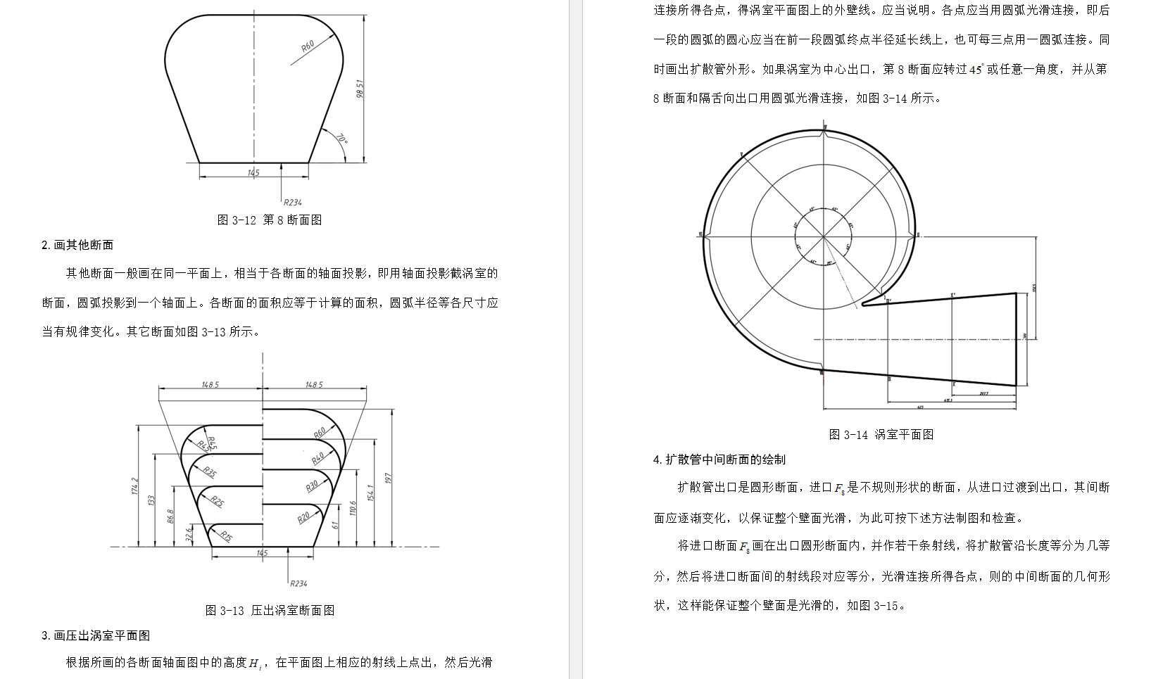 《单级双吸离心泵设计论文》PDF
